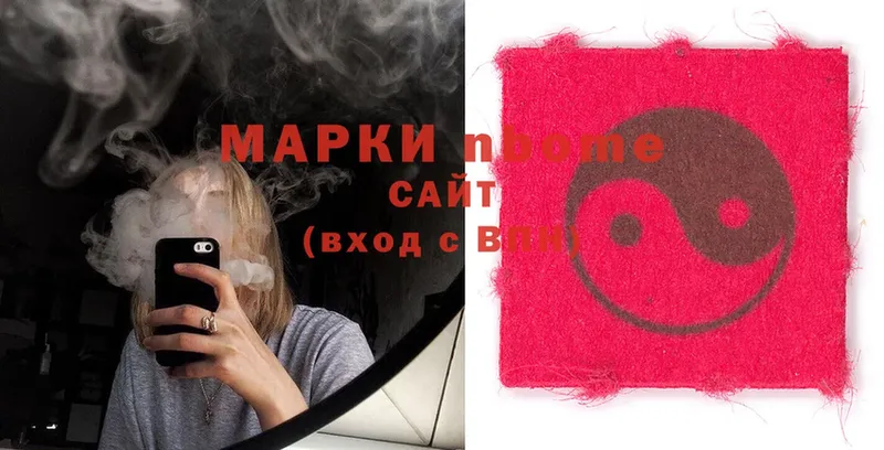 Марки N-bome 1,8мг  Биробиджан 